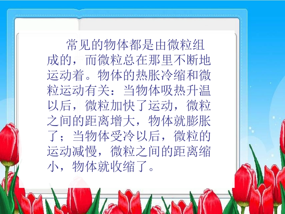 空气的热胀冷缩_第3页