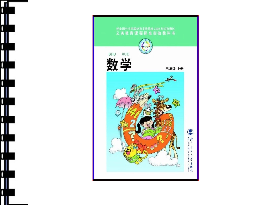 长方形周长的认识_第2页