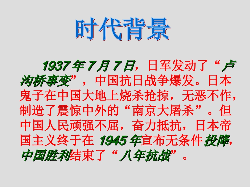 四年级语文第十四课小英雄雨来课件_第2页