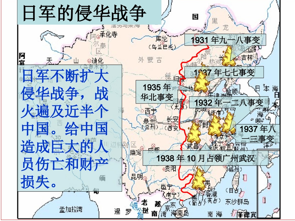 四年级语文第十四课小英雄雨来课件_第3页