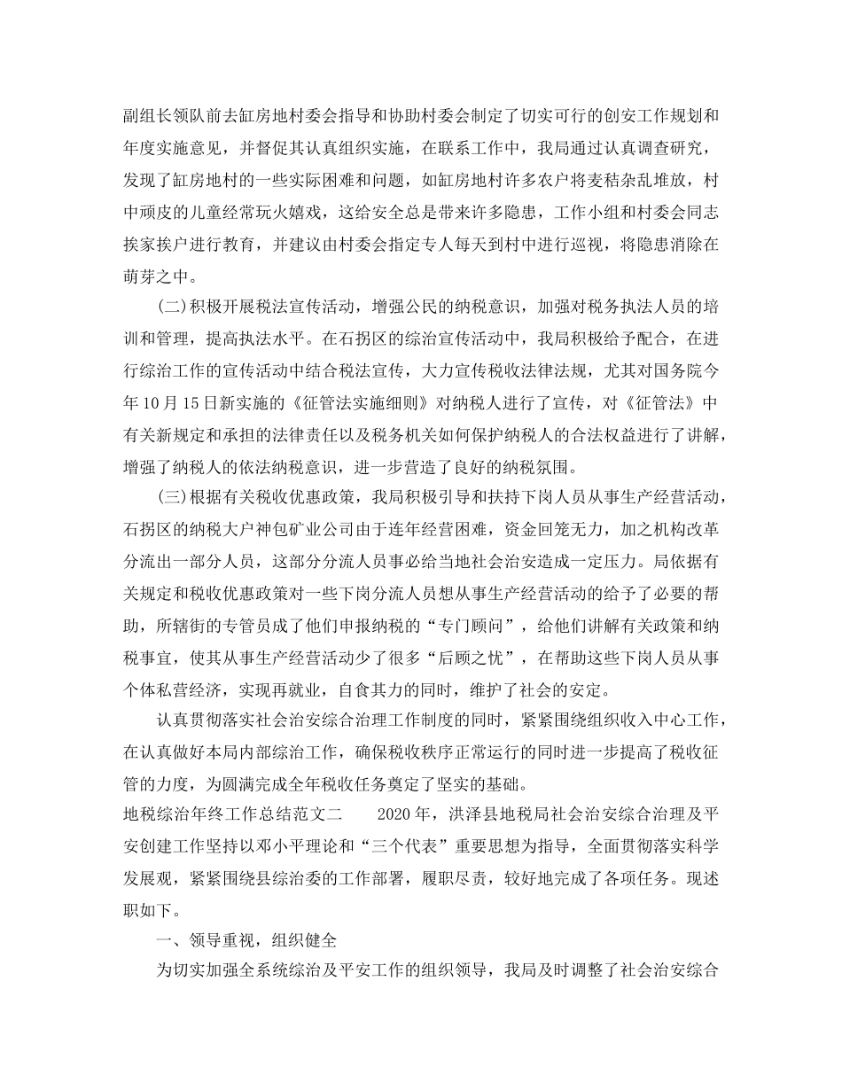 地税综治年终工作总结范文 _第2页