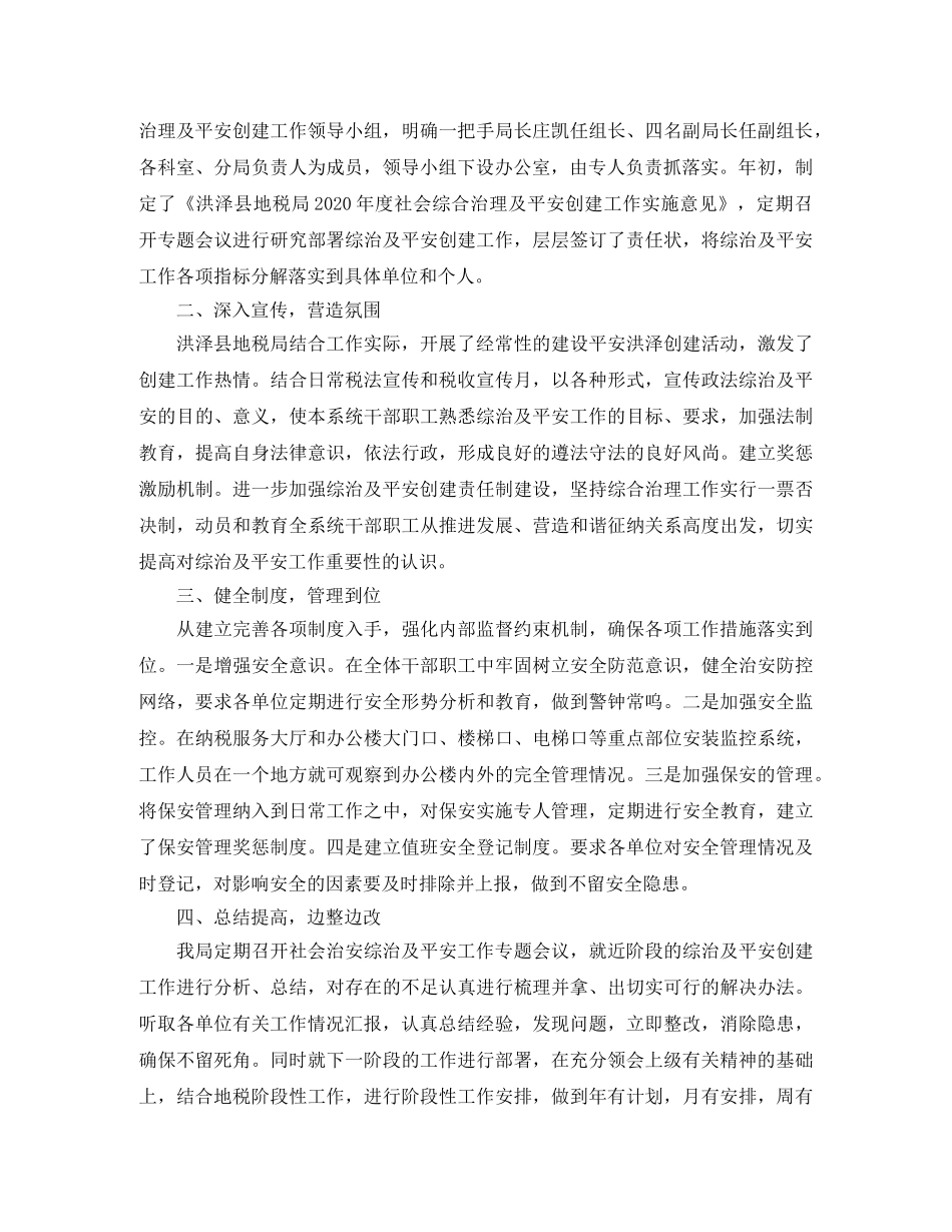 地税综治年终工作总结范文 _第3页