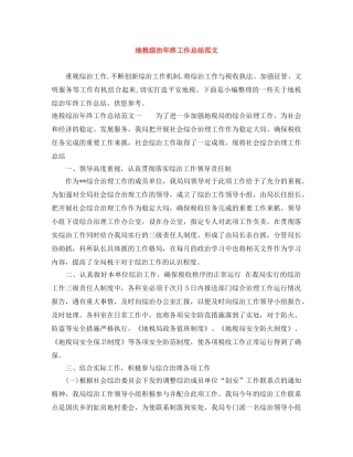 地税综治年终工作总结范文 