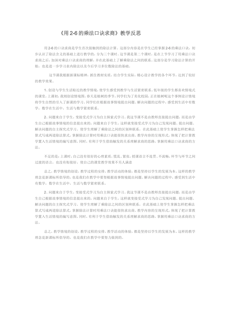 《用口诀求商》教学反思_第1页