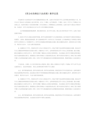 《用口诀求商》教学反思