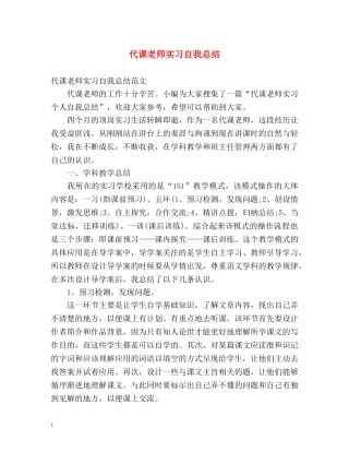 代课老师实习自我总结 