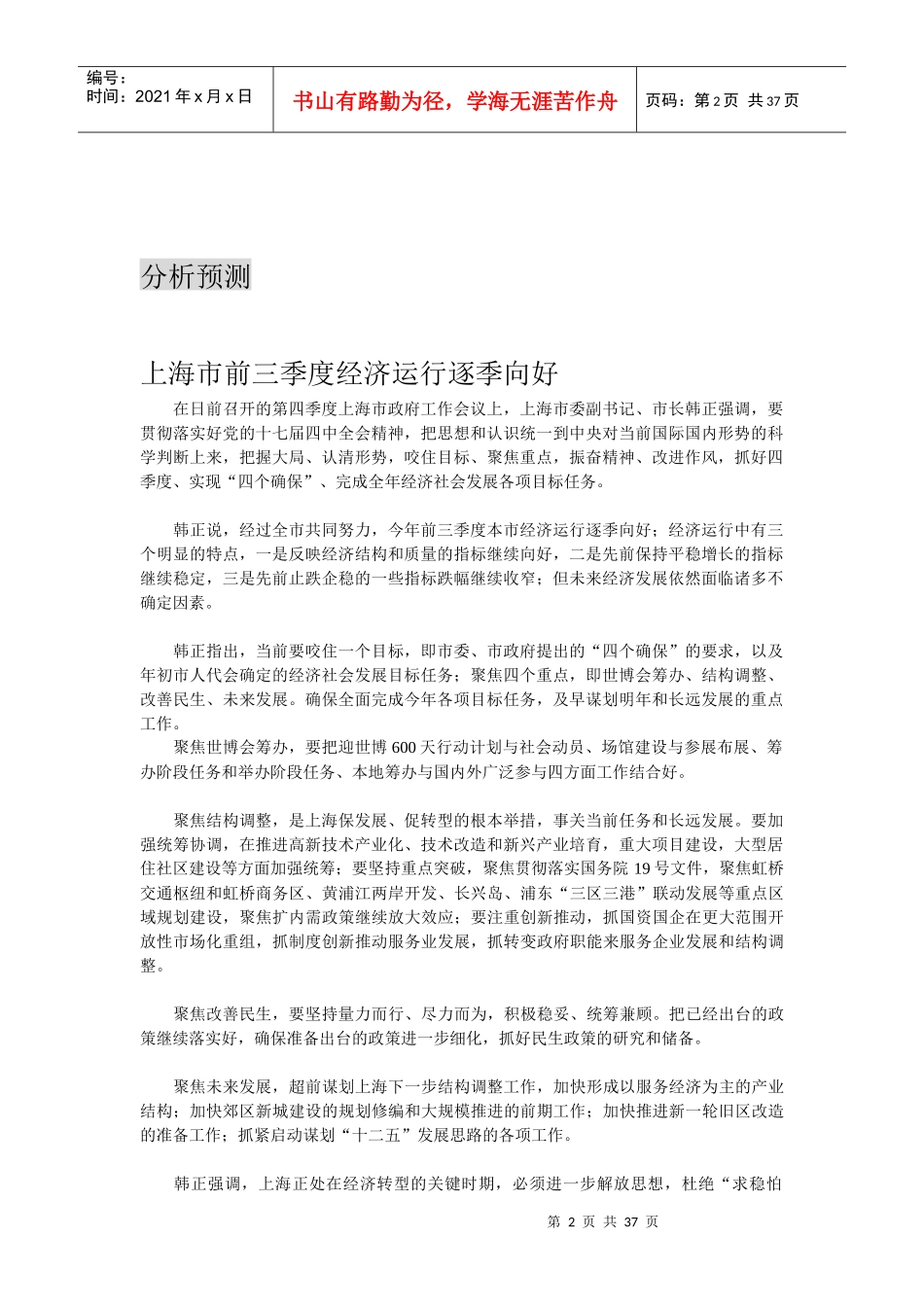 城市经济信息第19期(总第729期)_第2页