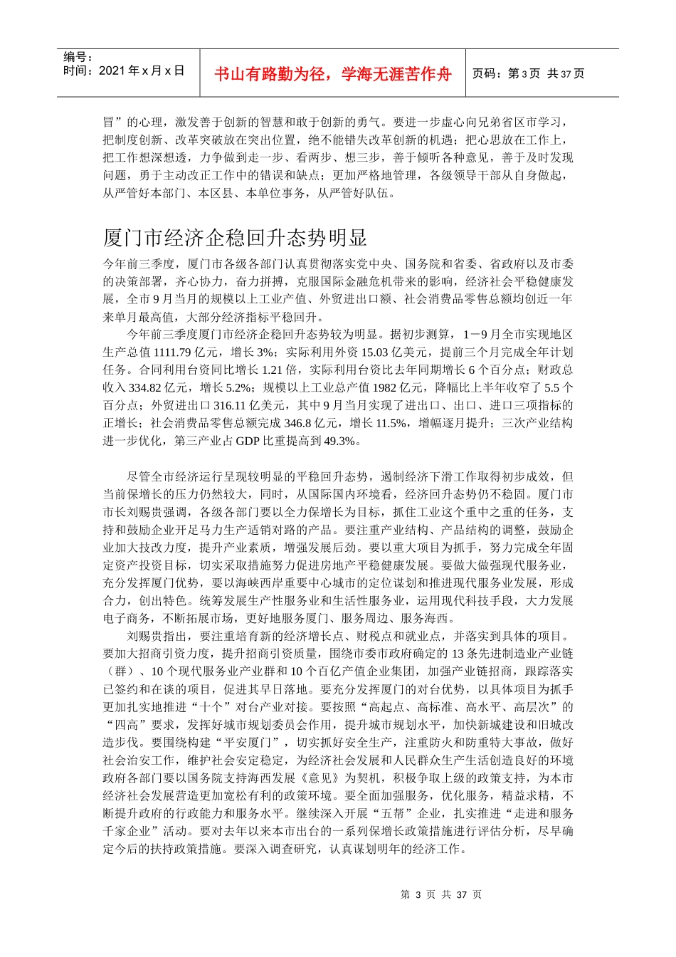 城市经济信息第19期(总第729期)_第3页