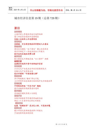 城市经济信息第19期(总第729期)