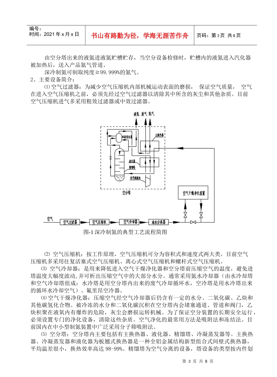 深冷制氮与变压吸附制氮的技术经济比较_第3页