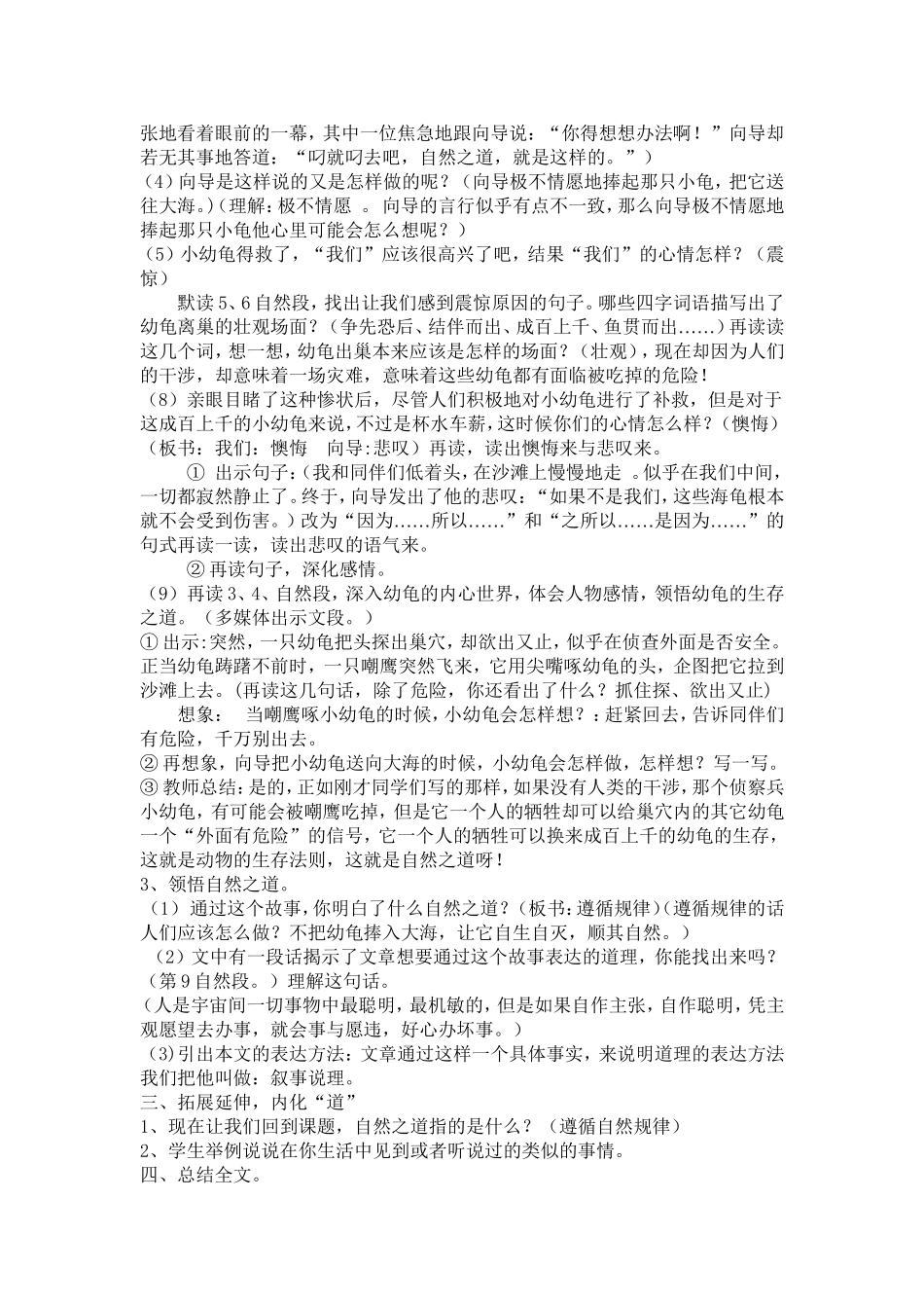 自然之道 (3)_第2页