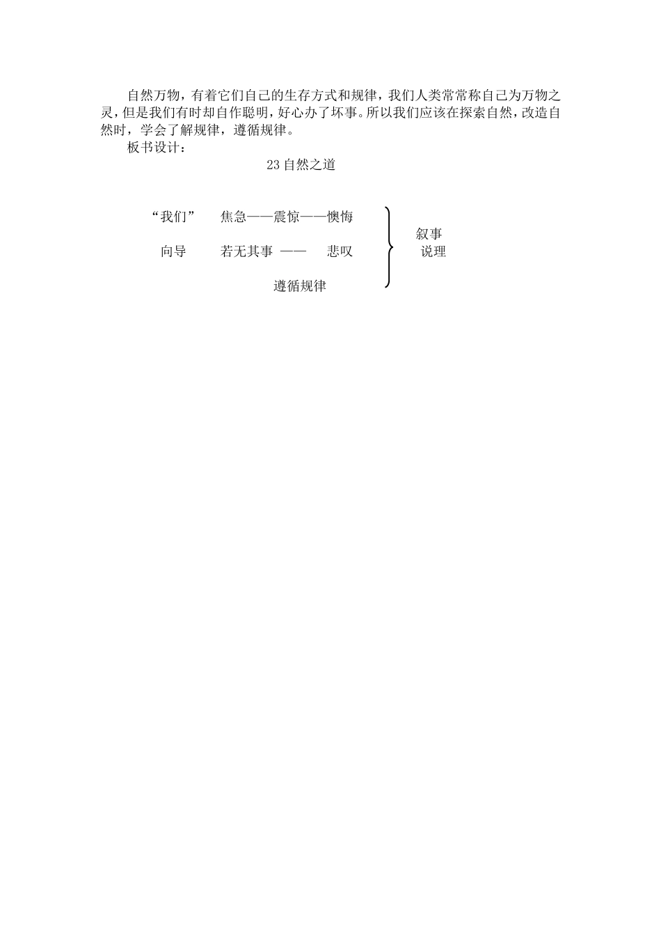 自然之道 (3)_第3页