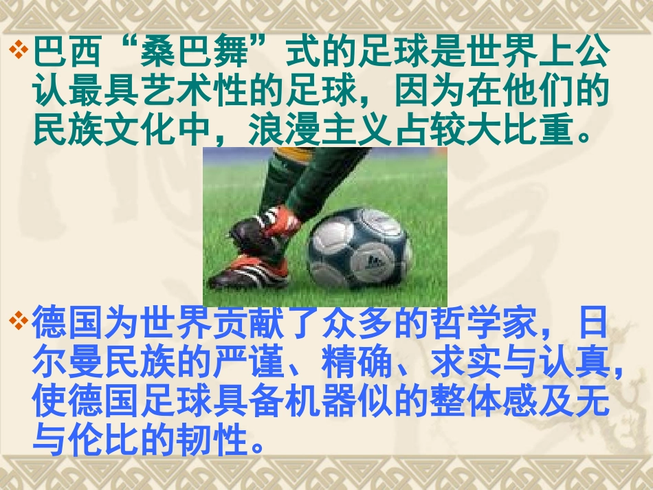 足球运动欣赏【免费】_第3页