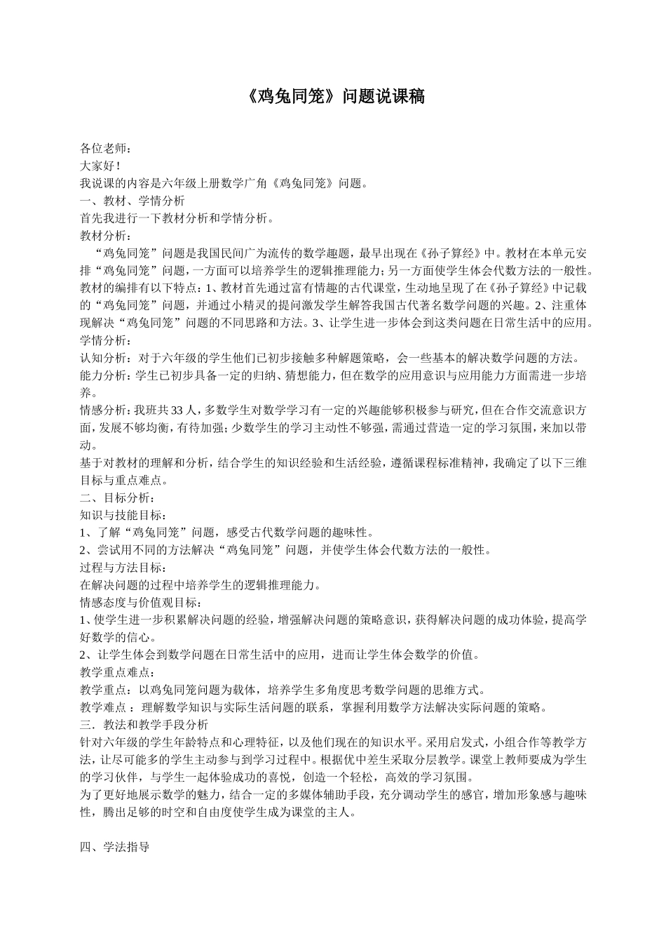 鸡兔同笼问题说课稿_第1页