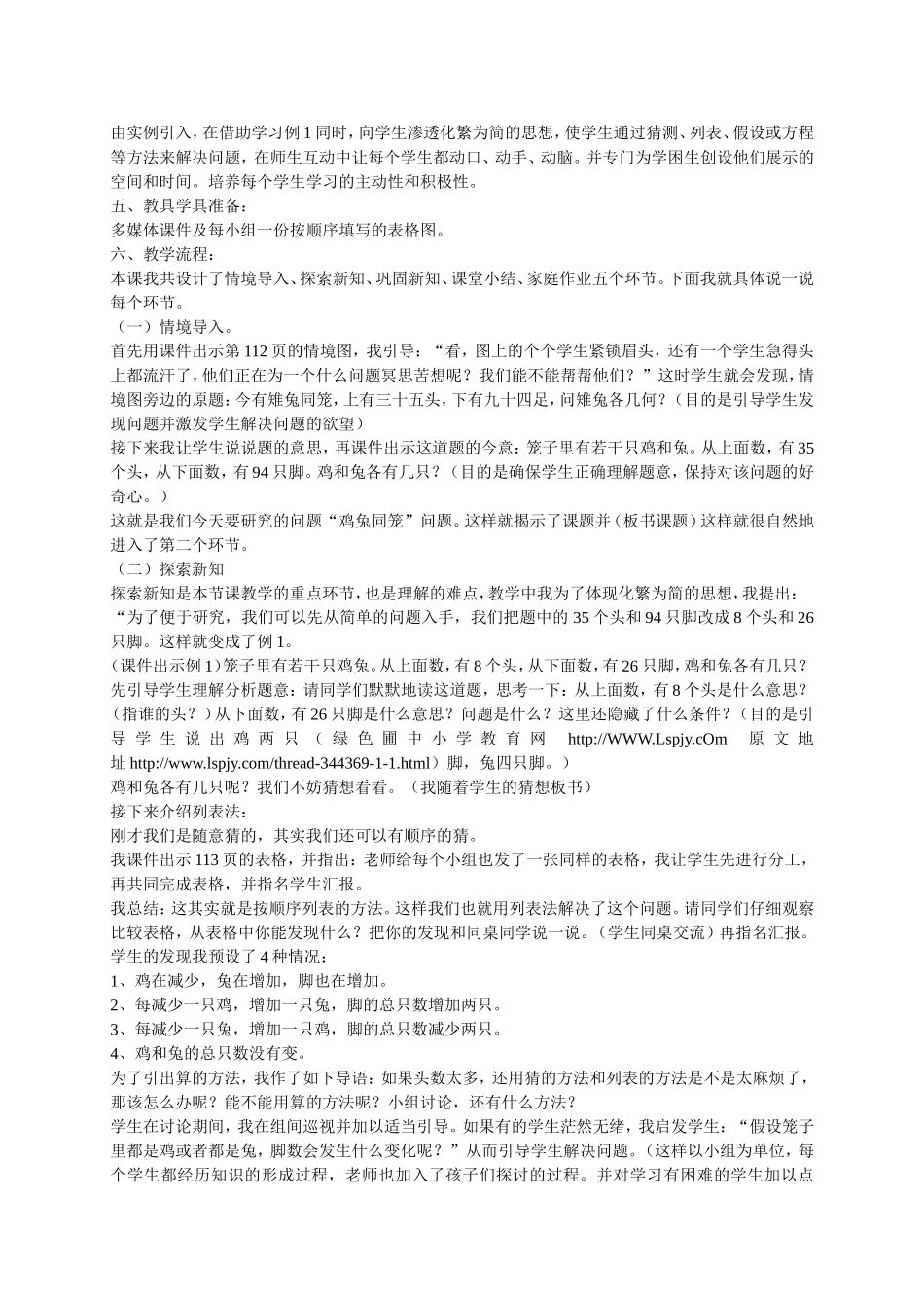 鸡兔同笼问题说课稿_第2页