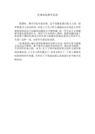 往事依依教学反思