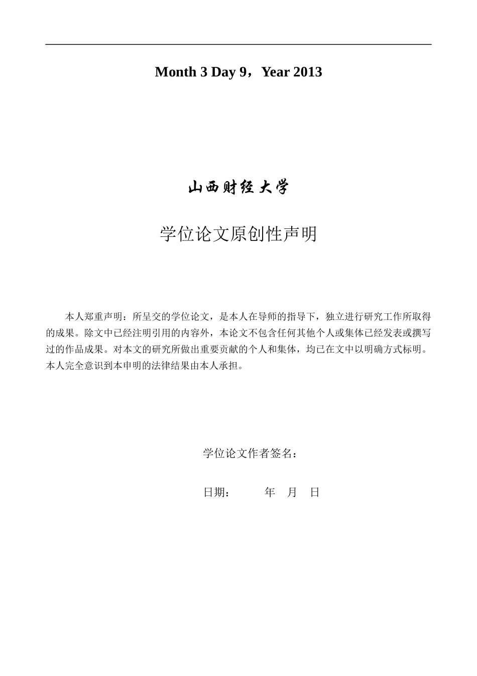 银行准入监管对商业银行的收益影响_第3页