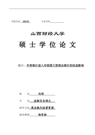 银行准入监管对商业银行的收益影响