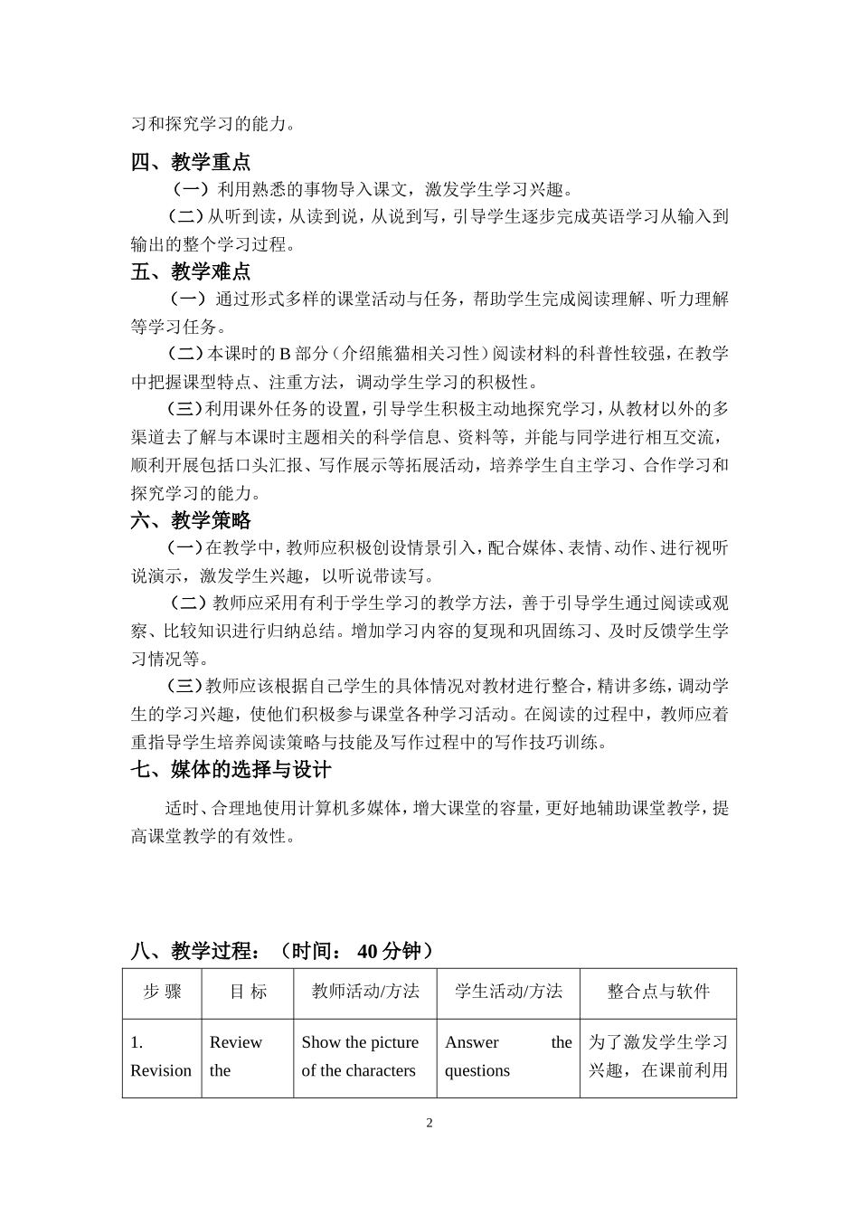 牛津上海版7A-Unit5-Pandas教学设计-16中敖健_第2页