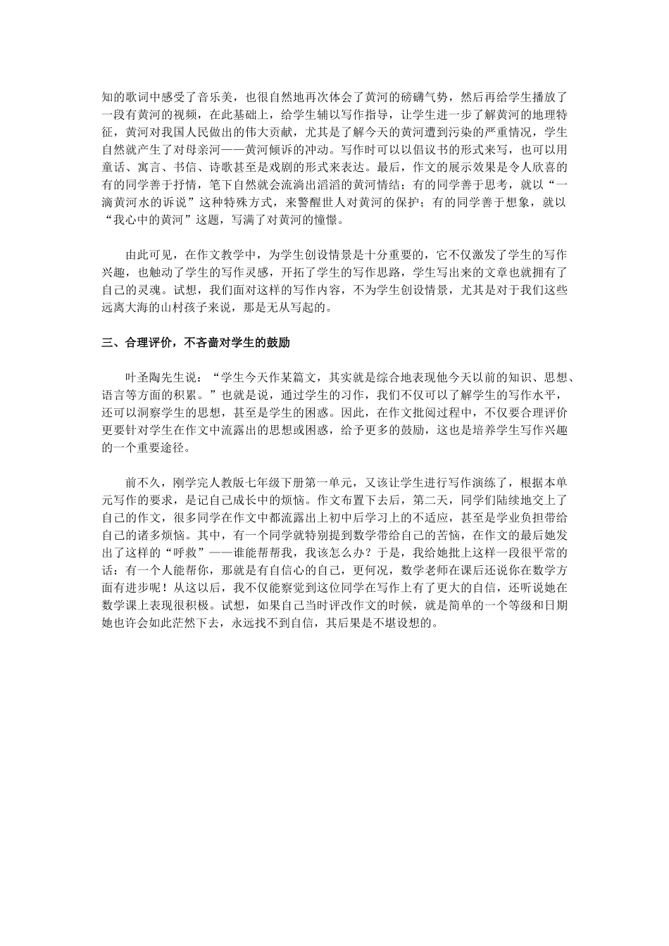 如何激发学生的写作兴趣_第2页