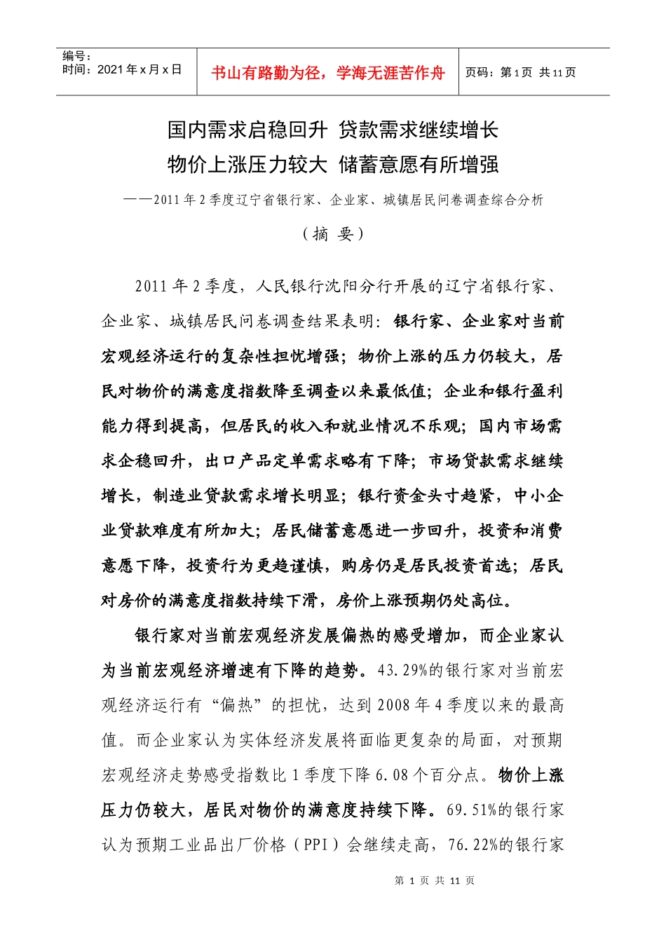 952-国内需求启稳回升 贷款需求继续增长_第1页