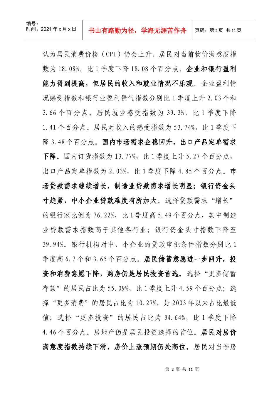 952-国内需求启稳回升 贷款需求继续增长_第2页