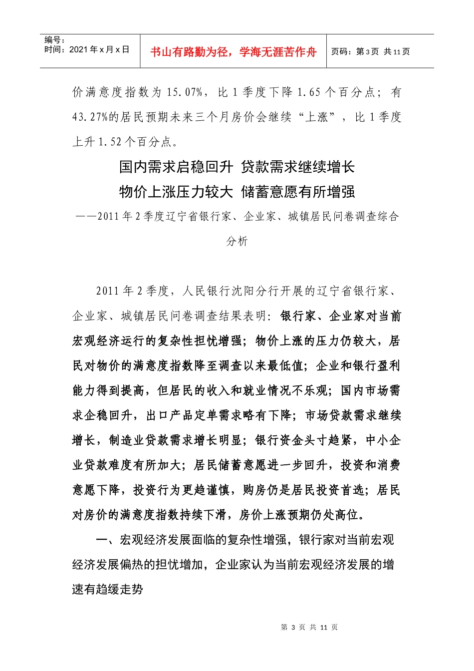 952-国内需求启稳回升 贷款需求继续增长_第3页