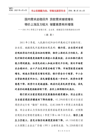 952-国内需求启稳回升 贷款需求继续增长