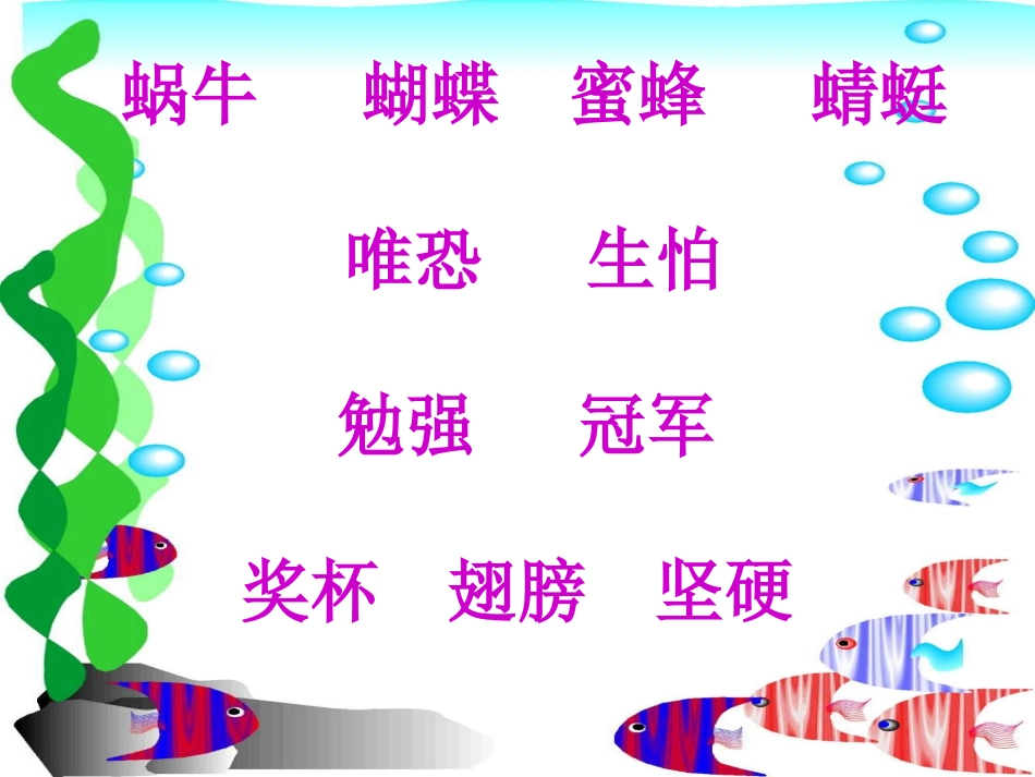 《蜗牛的奖杯》课件 (2)_第2页