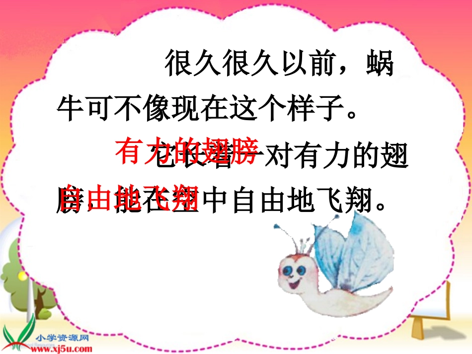 《蜗牛的奖杯》课件 (2)_第3页