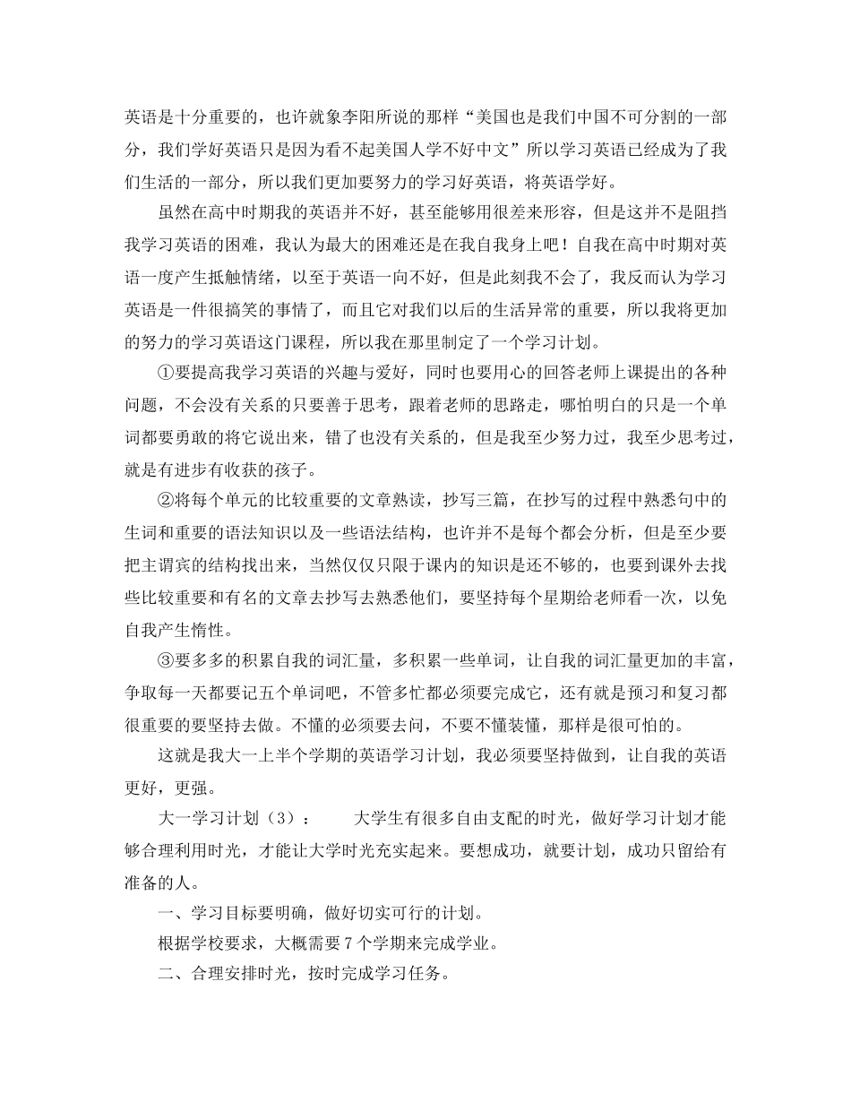 大一的学习计划安排 _第2页