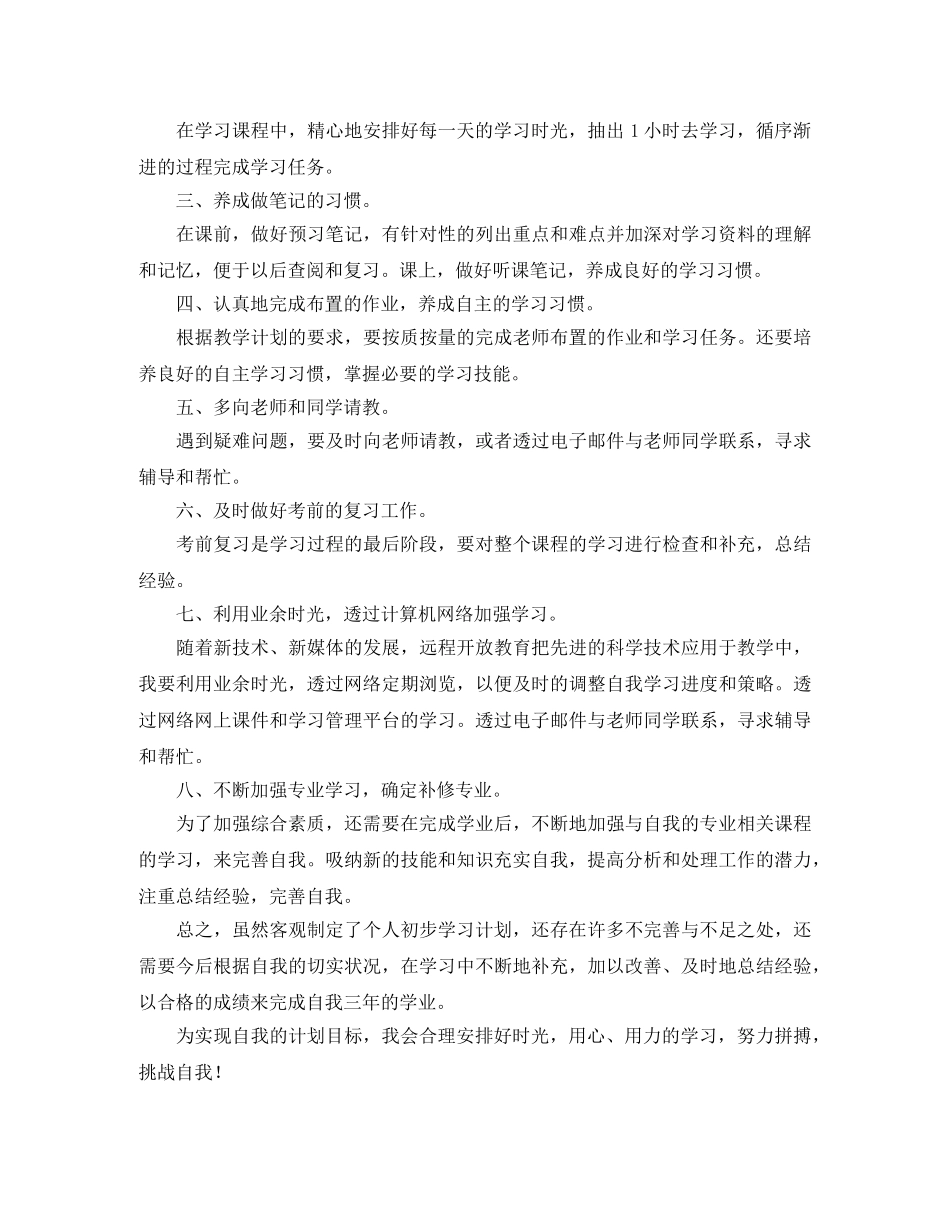 大一的学习计划安排 _第3页