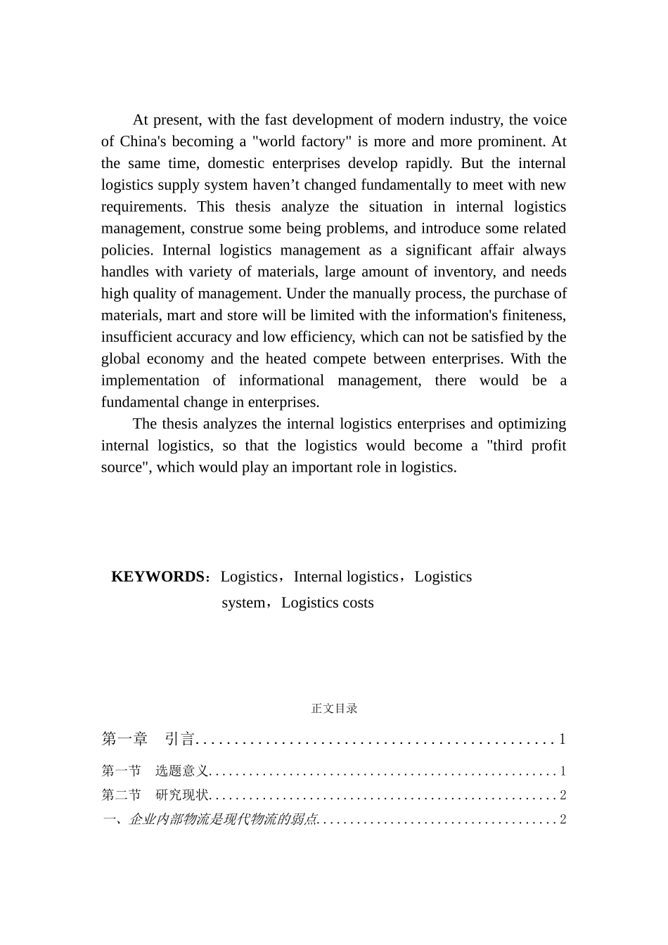 中小企业内部物流分析与改进研究_第3页