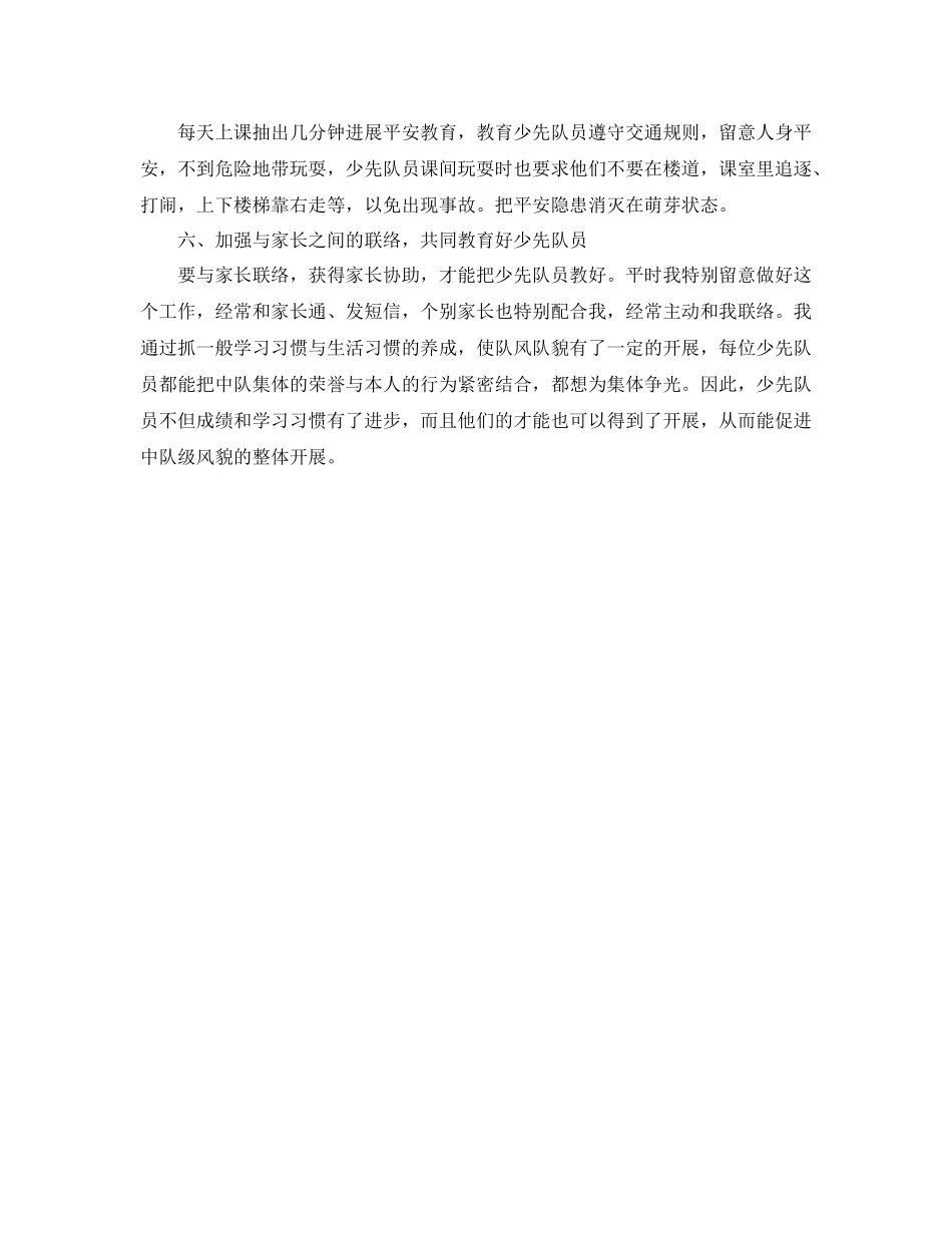 2021年工作参考总结小学辅导员工作参考总结_第2页