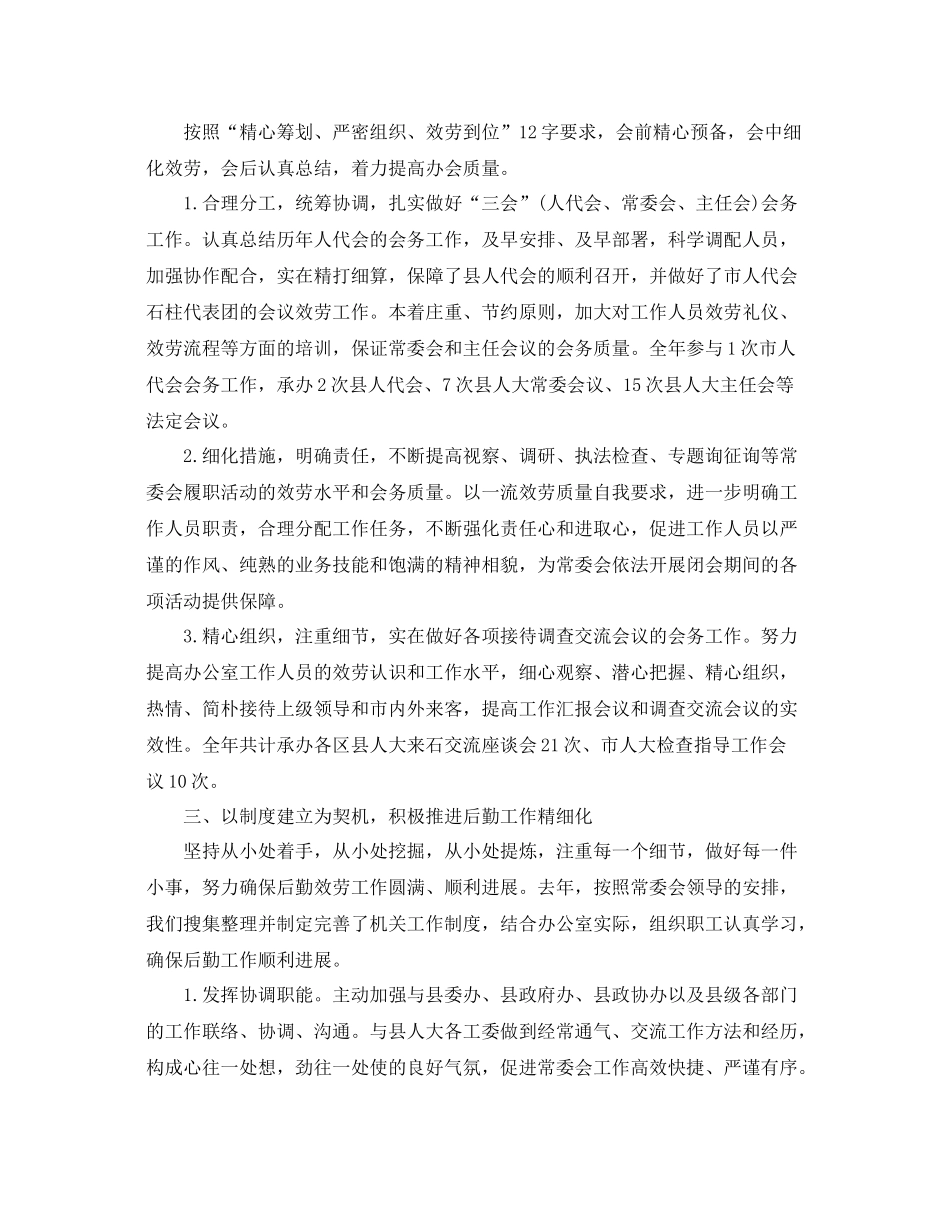 办公室工作参考总结人大办公室工作参考总结_第2页