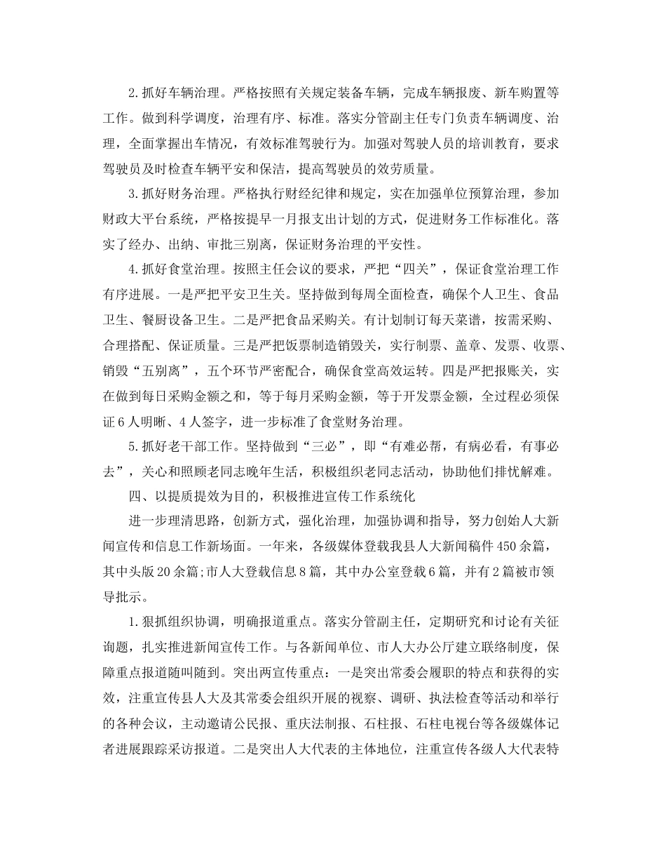 办公室工作参考总结人大办公室工作参考总结_第3页