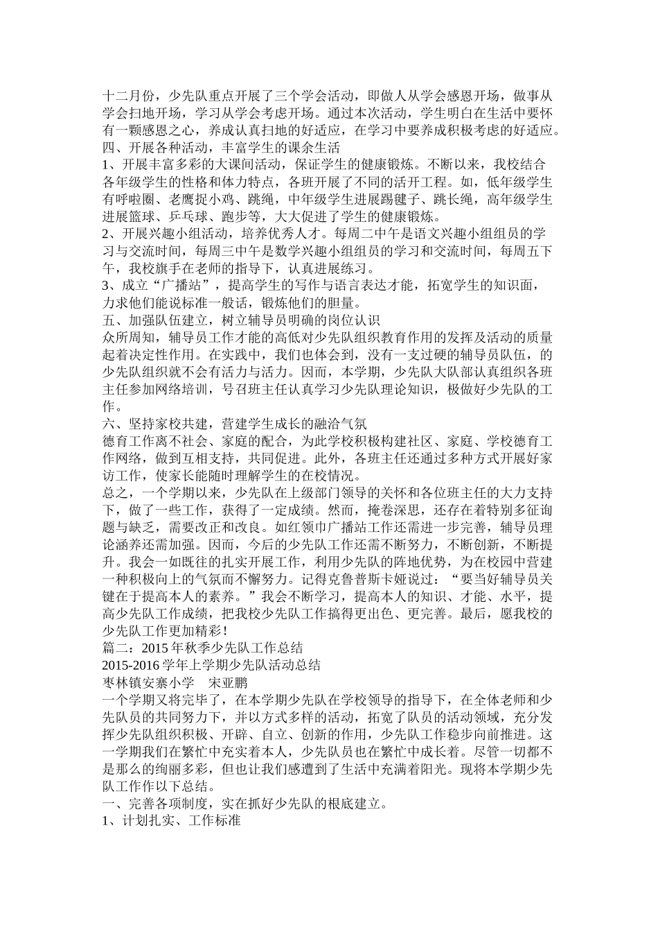 小学秋季少先队工作总结_第2页