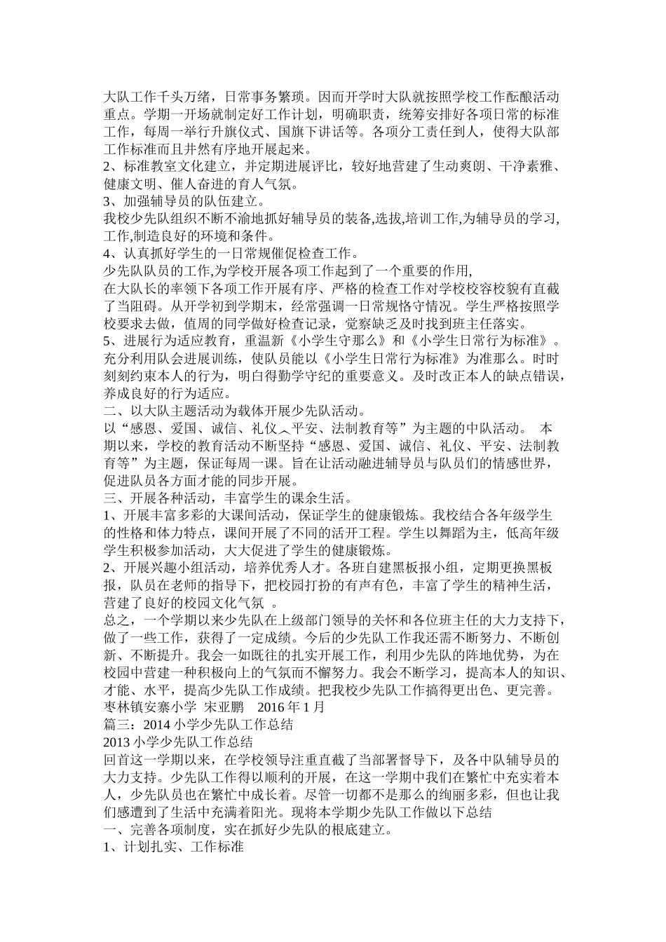 小学秋季少先队工作总结_第3页
