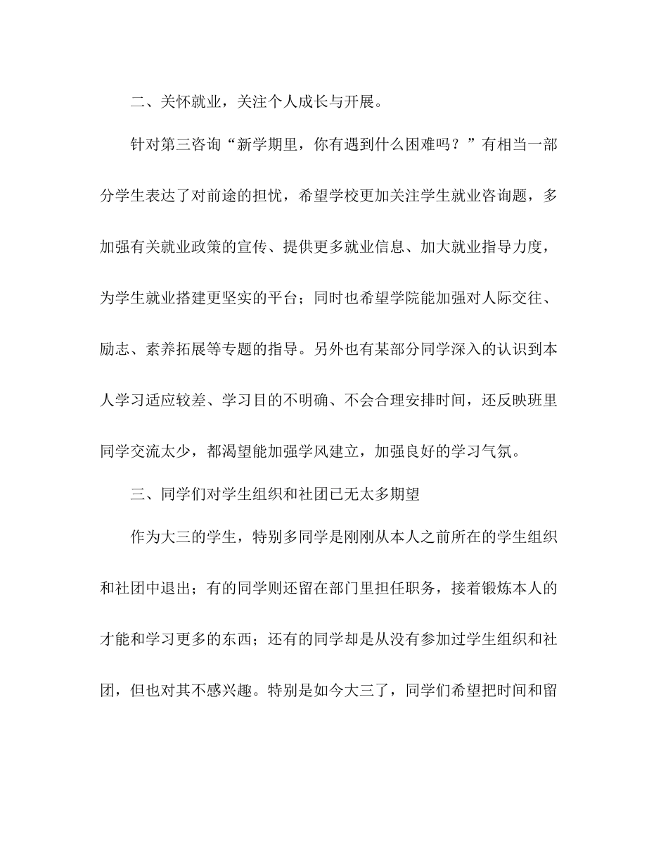 大学生思想动态调查情况参考总结（通用）_第2页