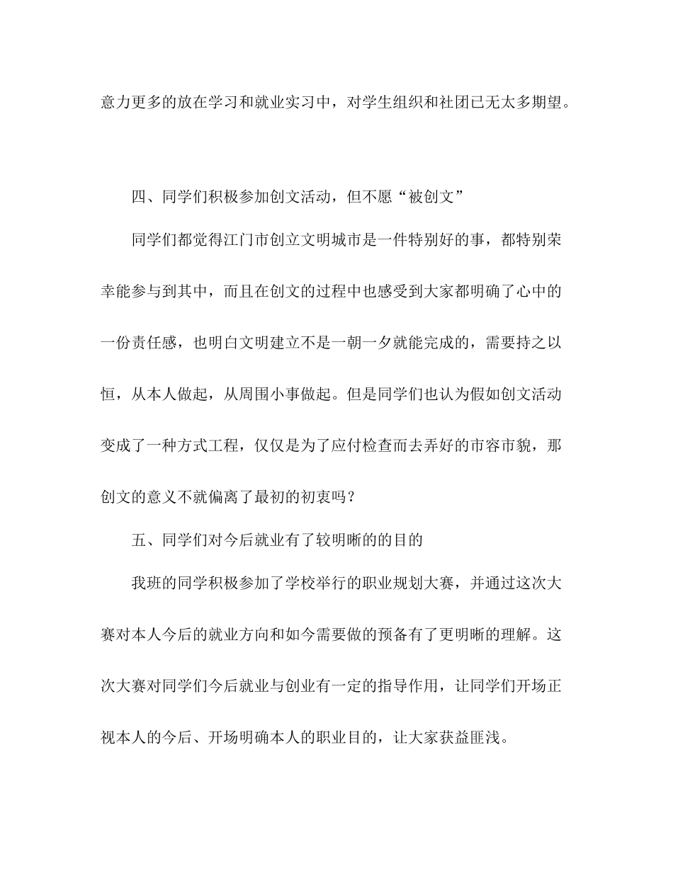 大学生思想动态调查情况参考总结（通用）_第3页