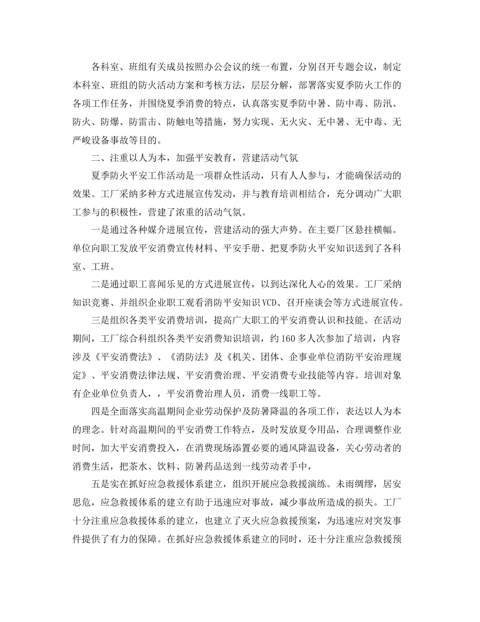 2021年工作参考总结开展夏季消防检查工作参考总结报告_第3页