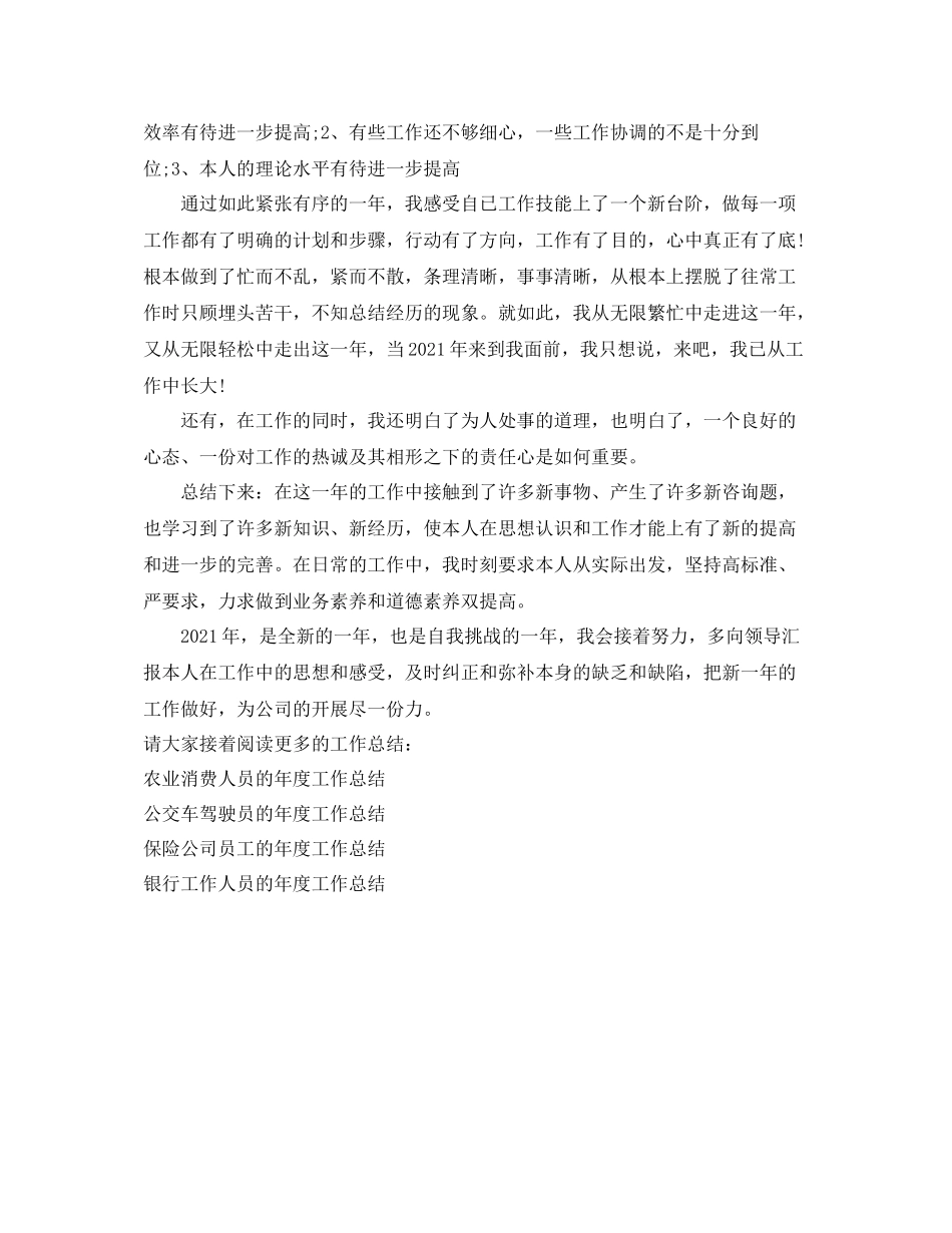 2021年度工作参考总结车间生产统计员的年度工作参考总结_第2页