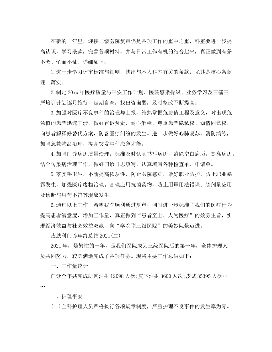 皮肤科门诊年终参考总结范文【5篇】_第2页