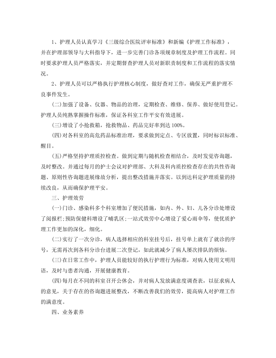 皮肤科门诊年终参考总结范文【5篇】_第3页