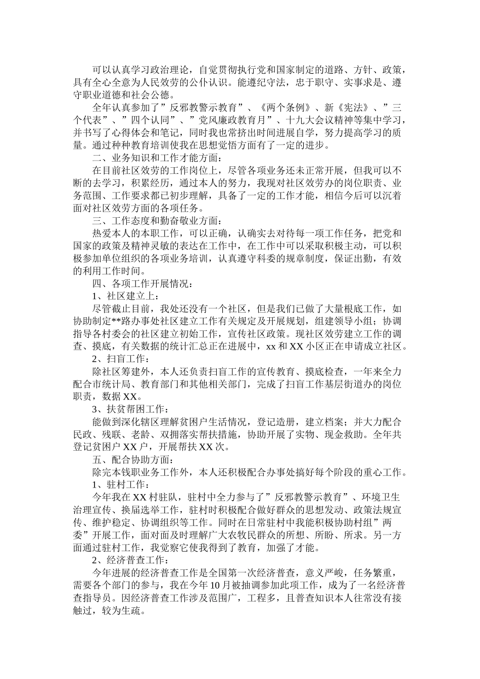 社区工作人员个人工作总结精选_第2页