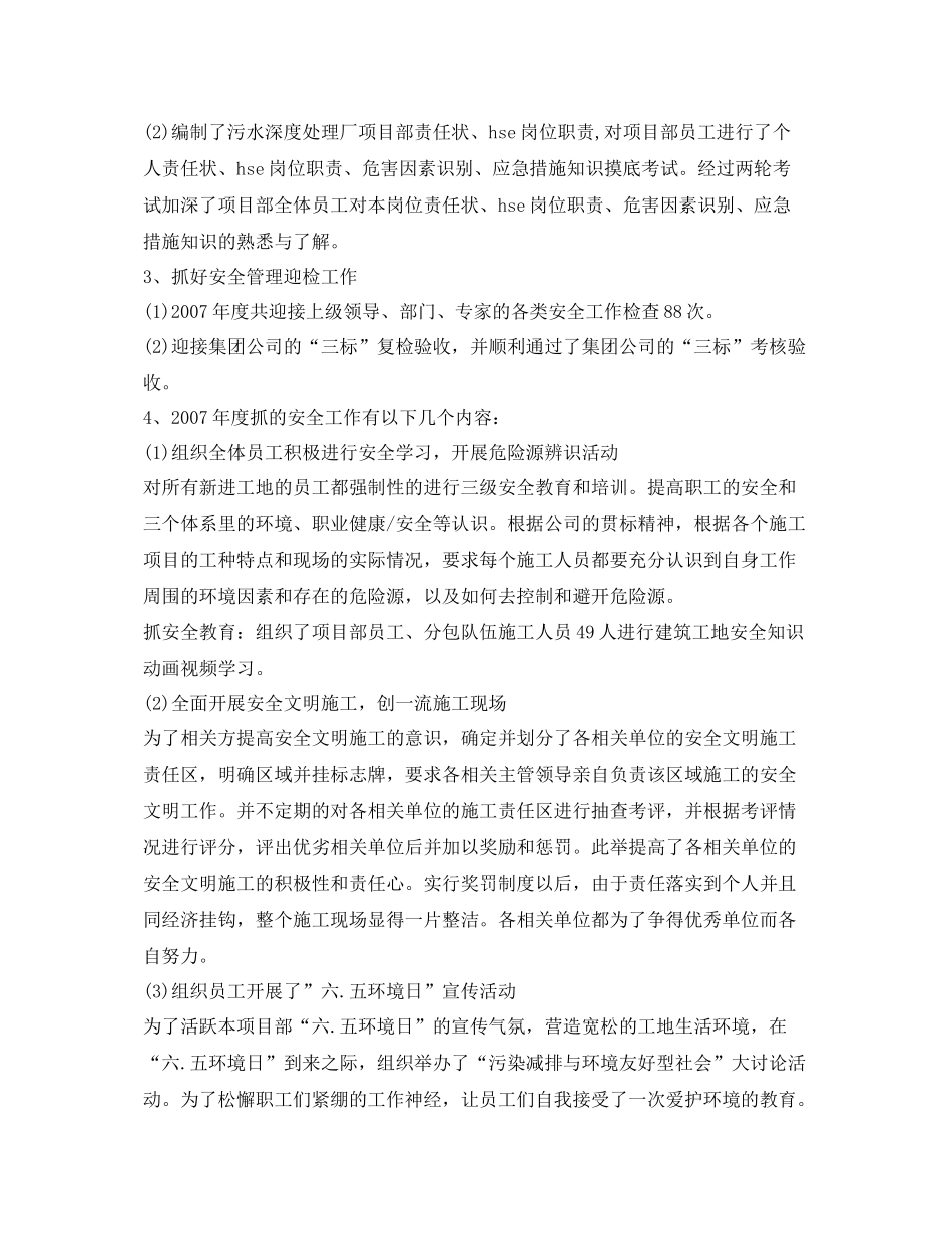 《安全管理文档》之某市政公司HSE工作总结及工作思路_第2页