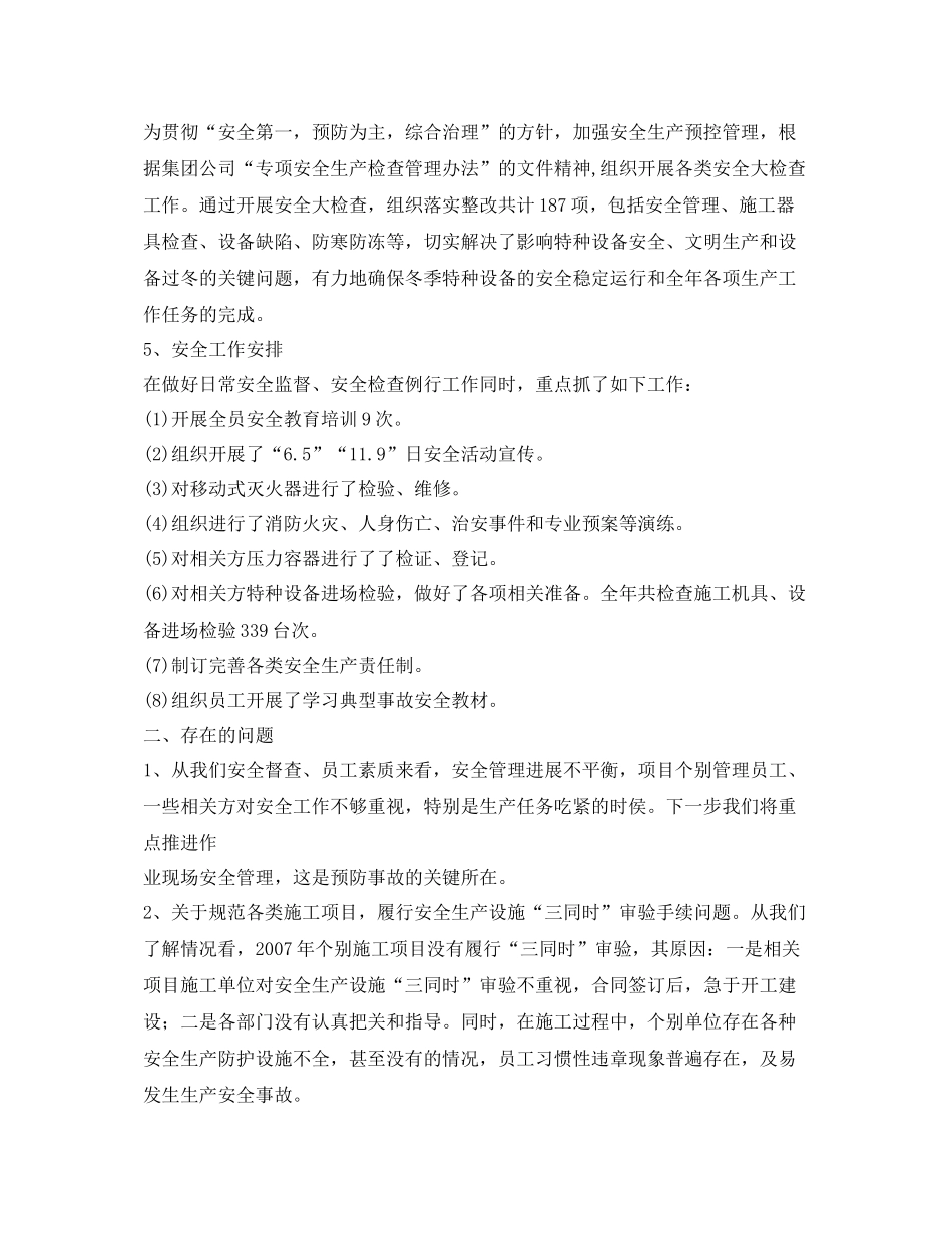 《安全管理文档》之某市政公司HSE工作总结及工作思路_第3页
