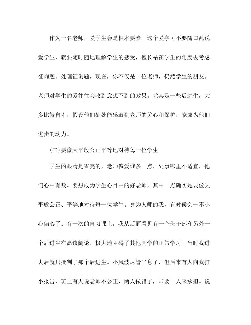 2021年12月小学班主任工作参考总结范文_0_第2页