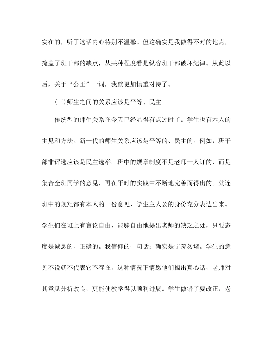 2021年12月小学班主任工作参考总结范文_0_第3页