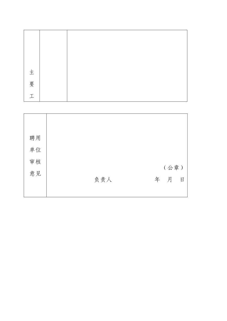 珠宝玉石质量检验师首次注册申请表_第2页